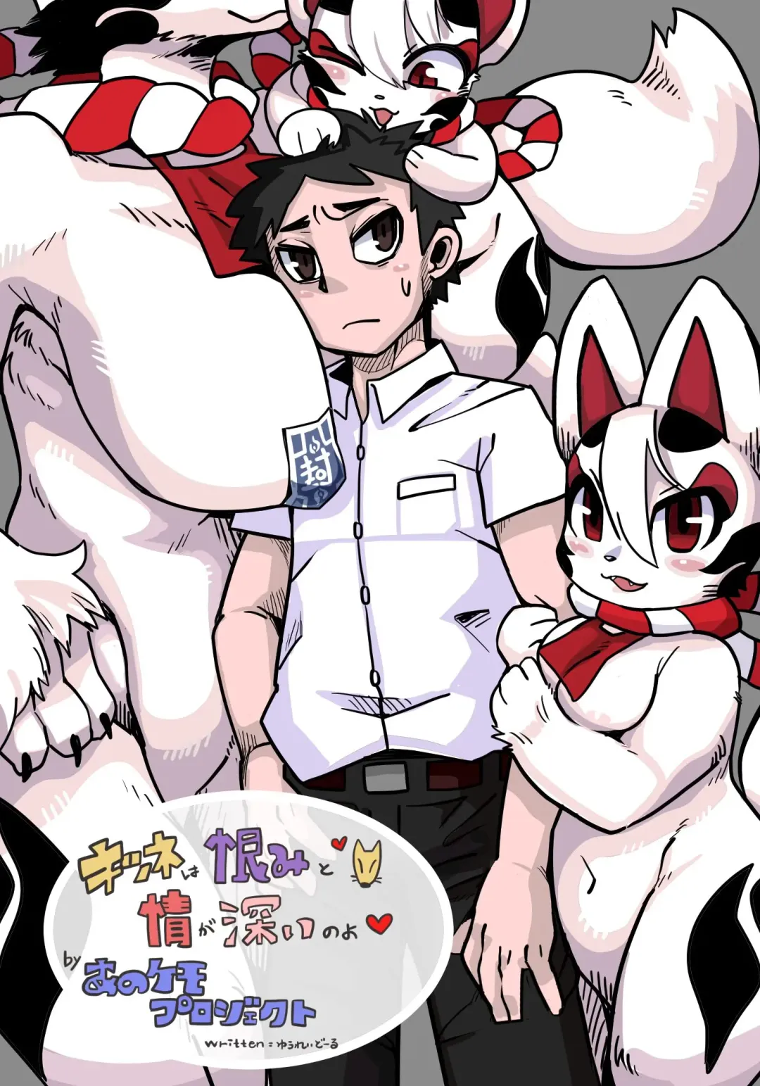 Read Kitsune wa Urami to Jou ga Fukai no yo - Fhentai.net