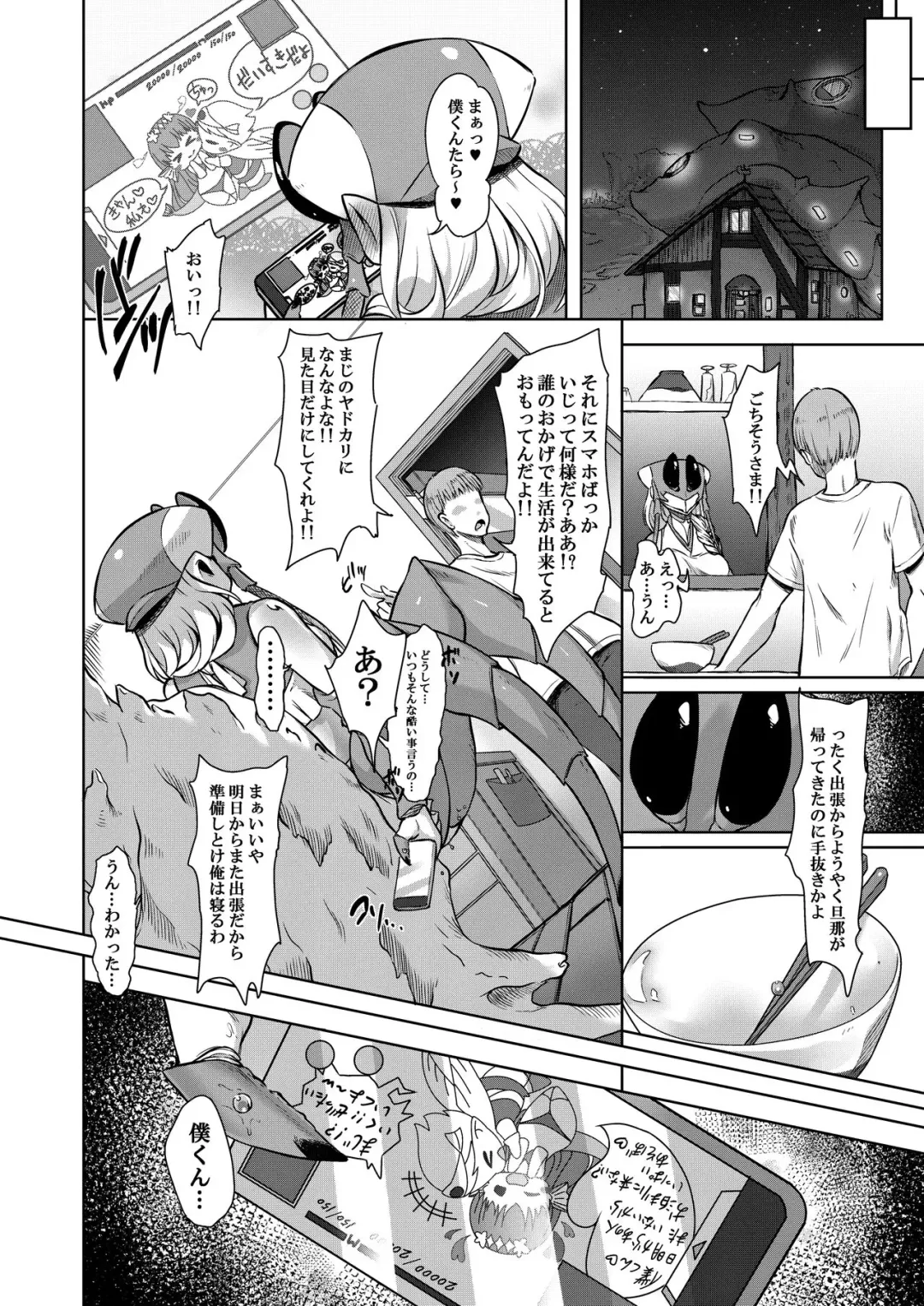 [Atyuto] Yadokari no Okusan wa... Fhentai - Page 7