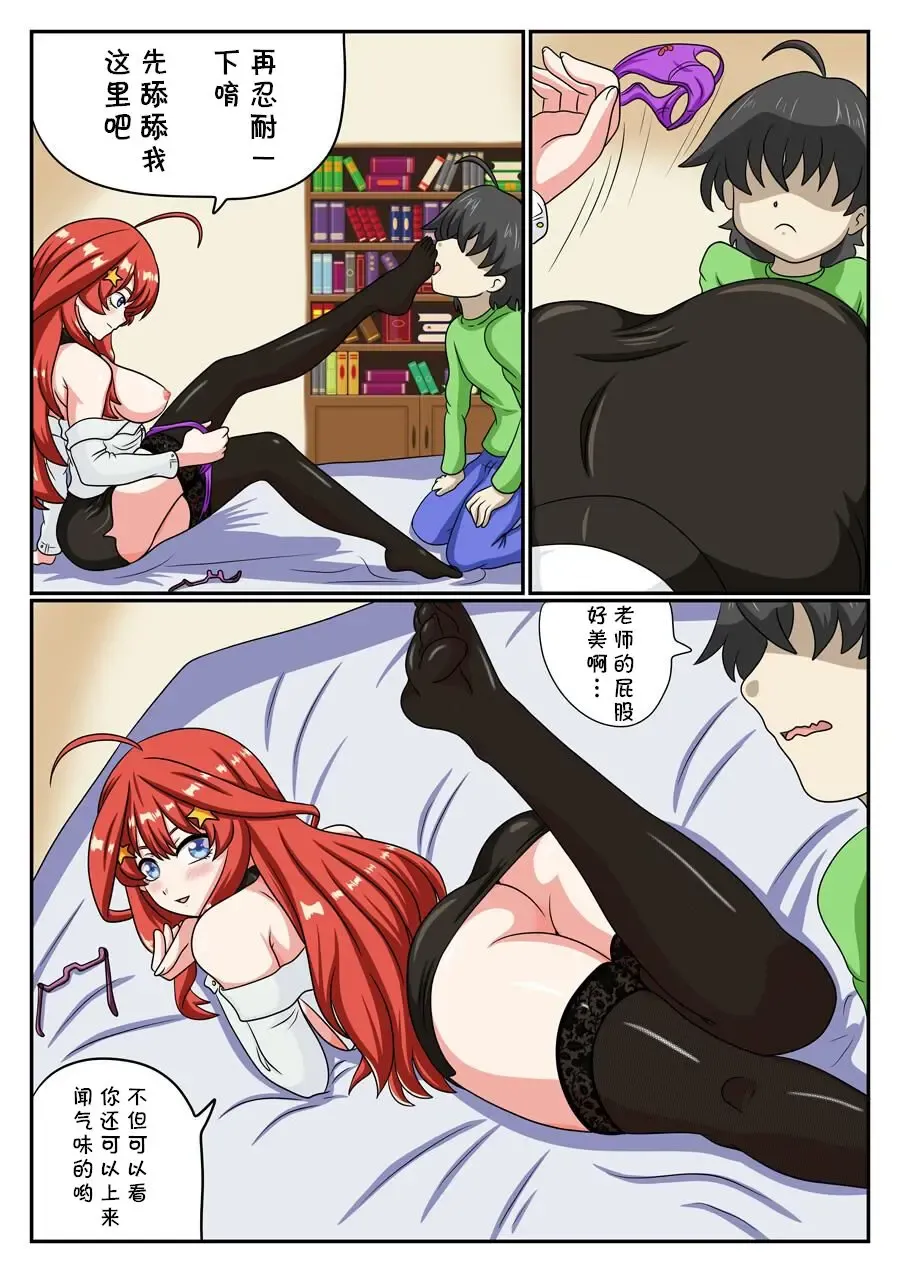 [Sesshoalex] Oshiete!! Nakano Itsuki Fhentai.net - Page 6