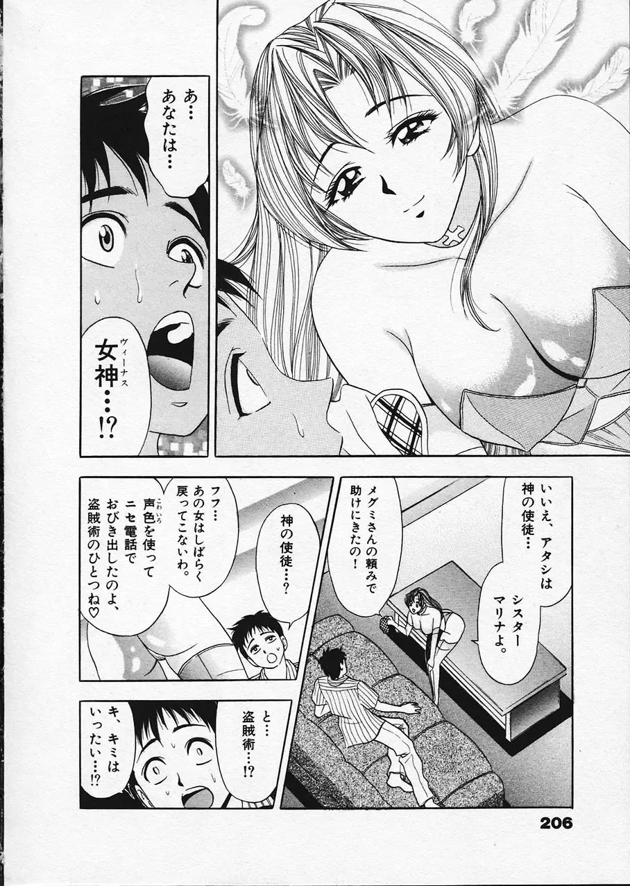 [Tanaka Kouji] Mogitate Marina-chan 1 Fhentai.net - Page 192