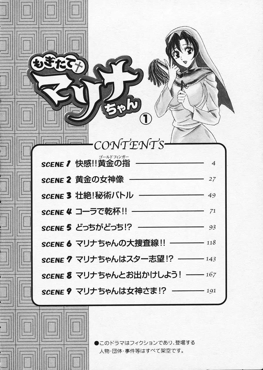 [Tanaka Kouji] Mogitate Marina-chan 1 Fhentai.net - Page 6