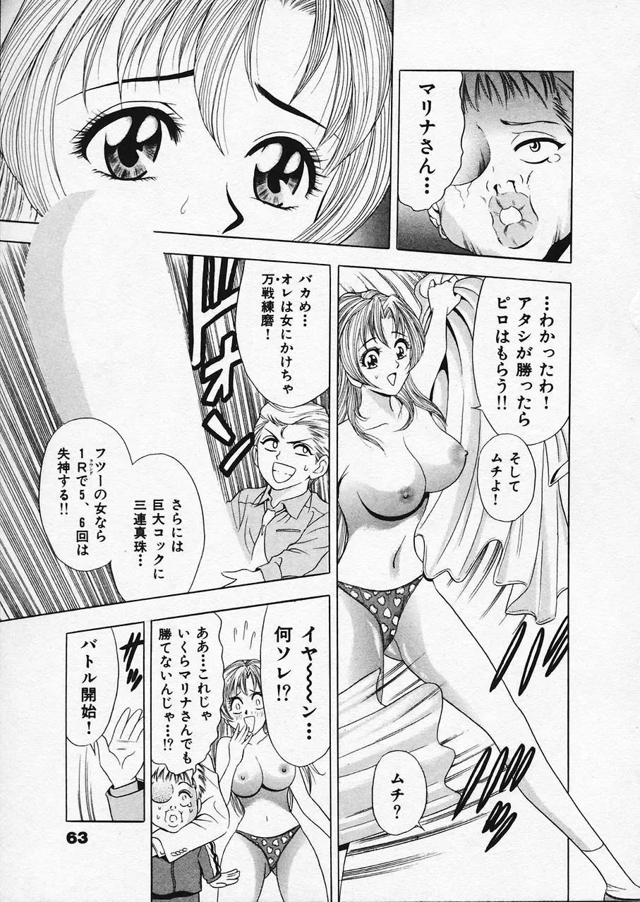 [Tanaka Kouji] Mogitate Marina-chan 1 Fhentai.net - Page 61