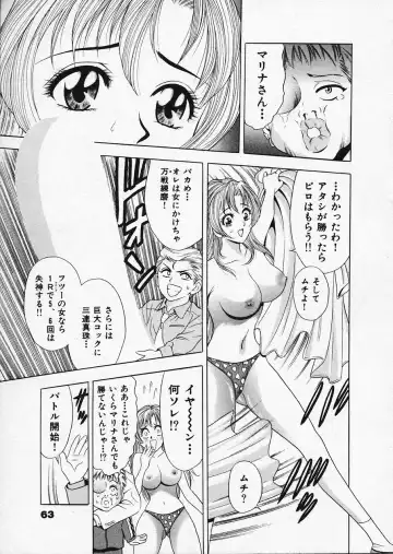 [Tanaka Kouji] Mogitate Marina-chan 1 Fhentai.net - Page 61