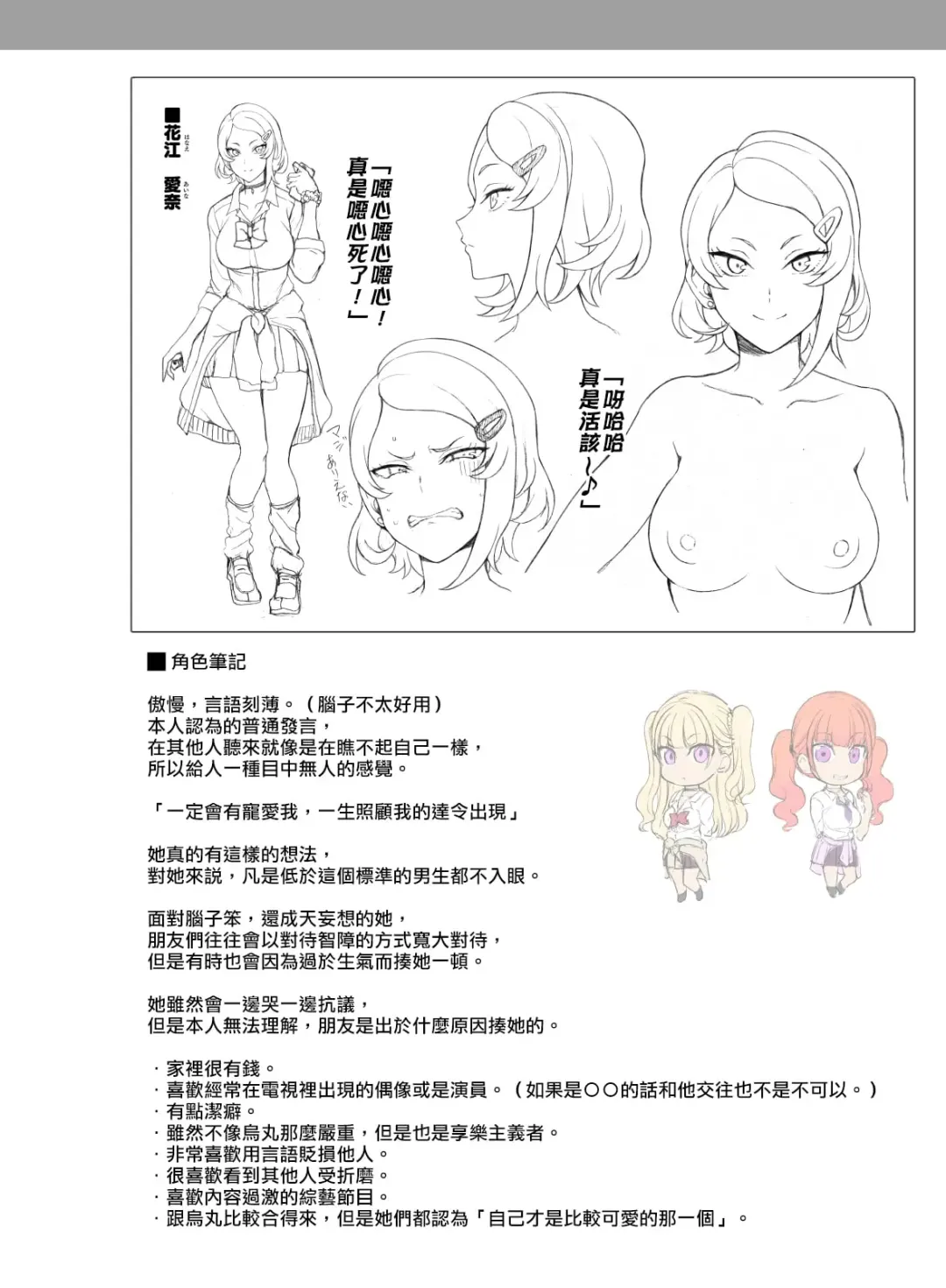 [Aiue Oka] ギャルたちにキモがられながらHな罰ゲームをした時の話。 Fhentai - Page 22