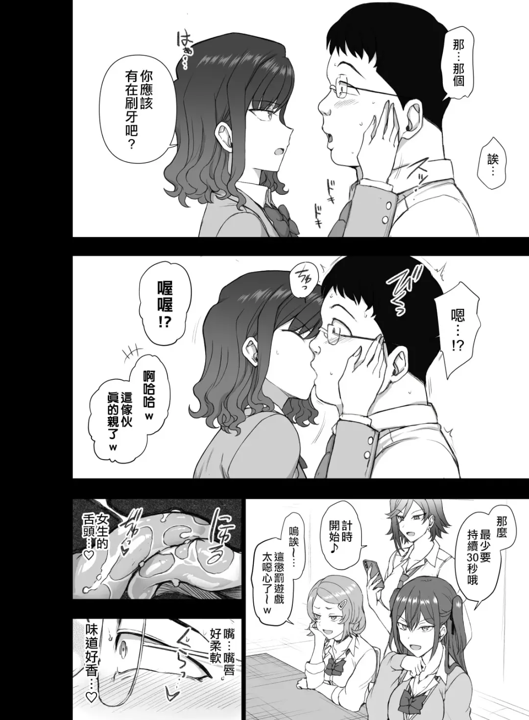 [Aiue Oka] ギャルたちにキモがられながらHな罰ゲームをした時の話。 Fhentai - Page 4