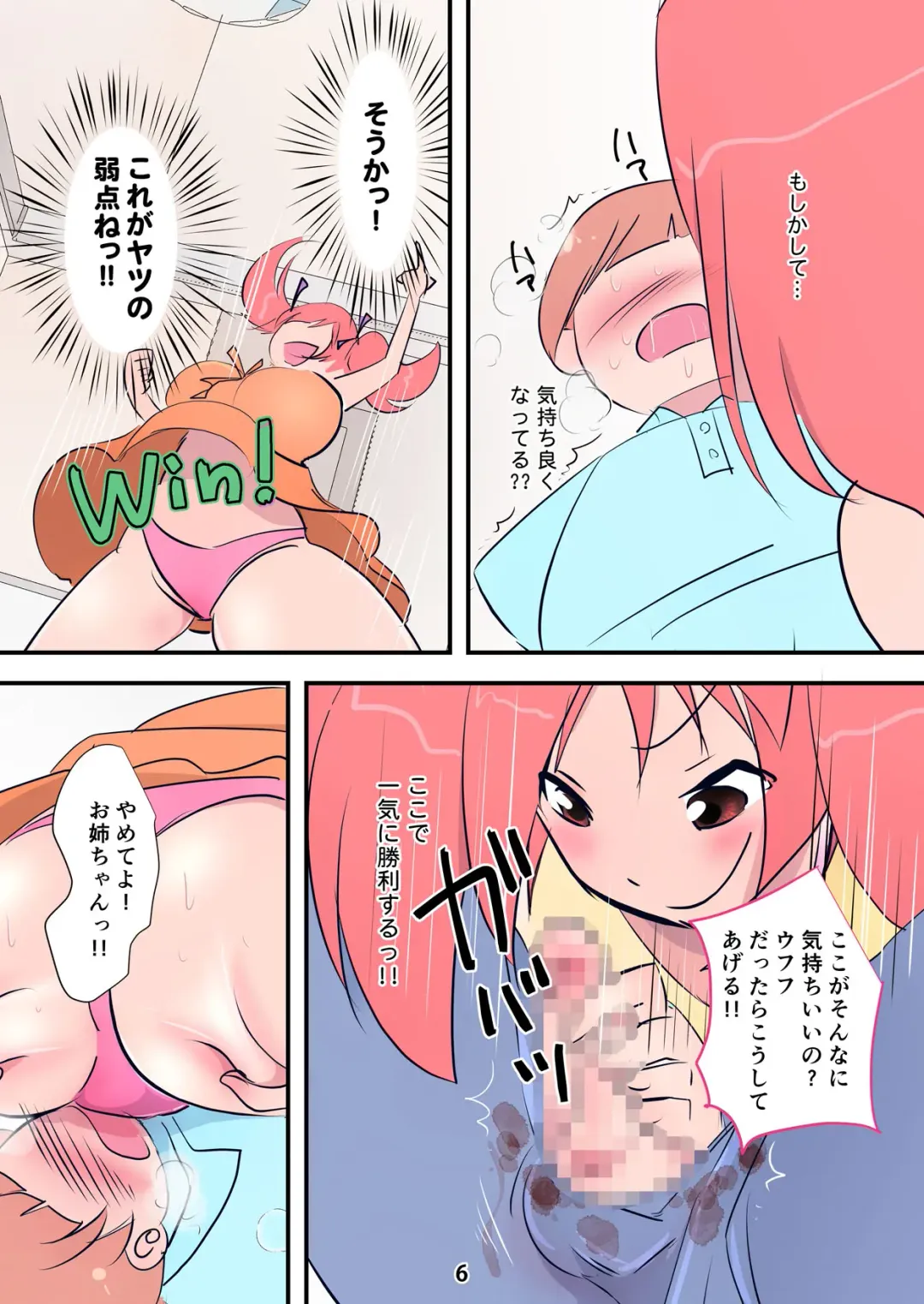 Hageshi Sugiru Onee-chan ~ Nikushoku Onee-chan Ni Yuka Don De Tabe Rare Chau Hanashi ~ Fhentai.net - Page 6