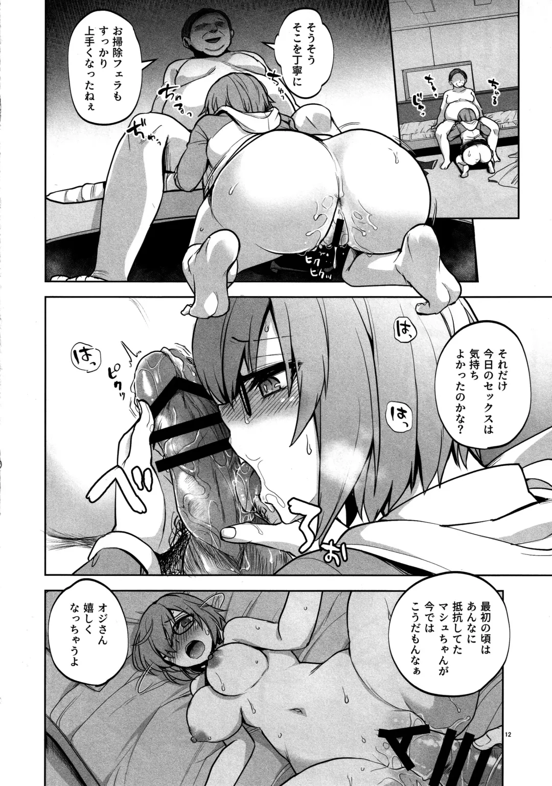 [Touketsu] Senpai ga Rayshift Chuu Dake Kankei o Sematte Kuru Seiyoku Ousei na Chaldea Shokuin Oji-san to Mash Fhentai.net - Page 11