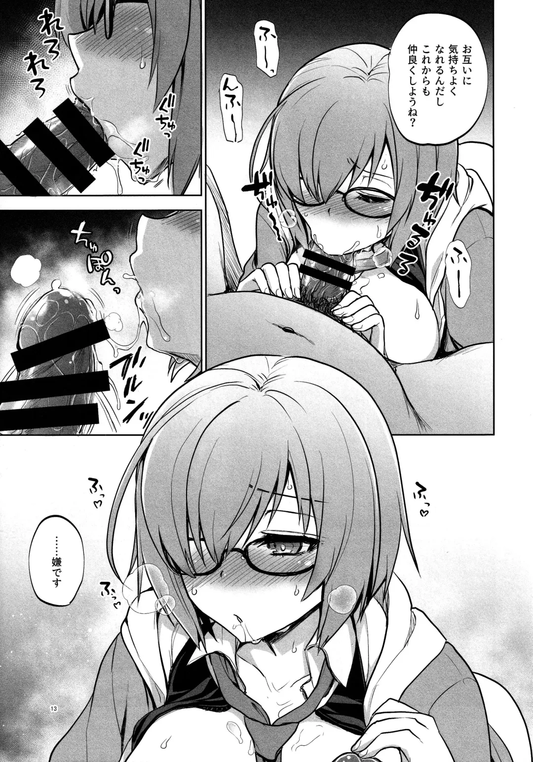 [Touketsu] Senpai ga Rayshift Chuu Dake Kankei o Sematte Kuru Seiyoku Ousei na Chaldea Shokuin Oji-san to Mash Fhentai.net - Page 12