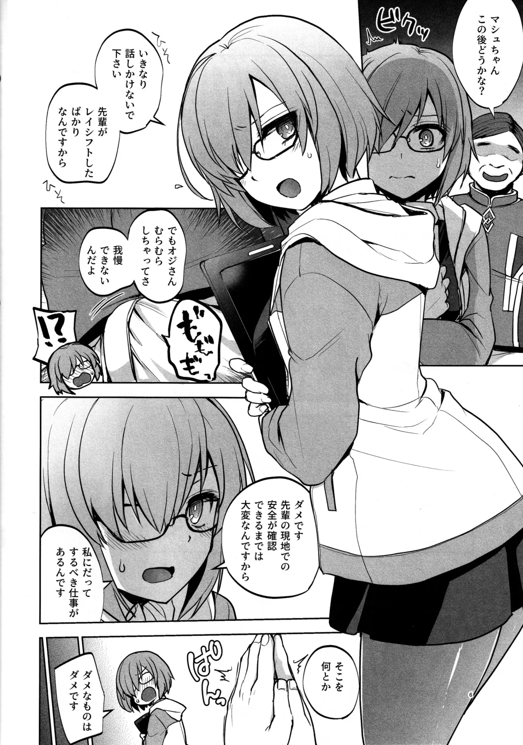 [Touketsu] Senpai ga Rayshift Chuu Dake Kankei o Sematte Kuru Seiyoku Ousei na Chaldea Shokuin Oji-san to Mash Fhentai.net - Page 5