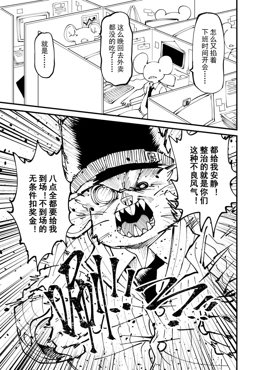 鼠鼠我啊…… Fhentai - Page 7