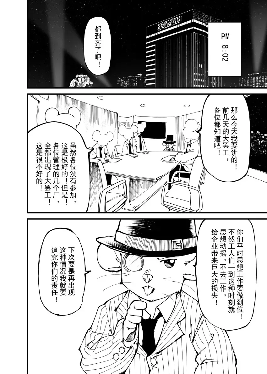 鼠鼠我啊…… Fhentai - Page 8