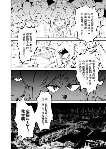 鼠鼠我啊…… Fhentai - Page 10