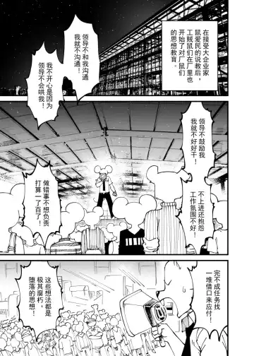 鼠鼠我啊…… Fhentai - Page 9