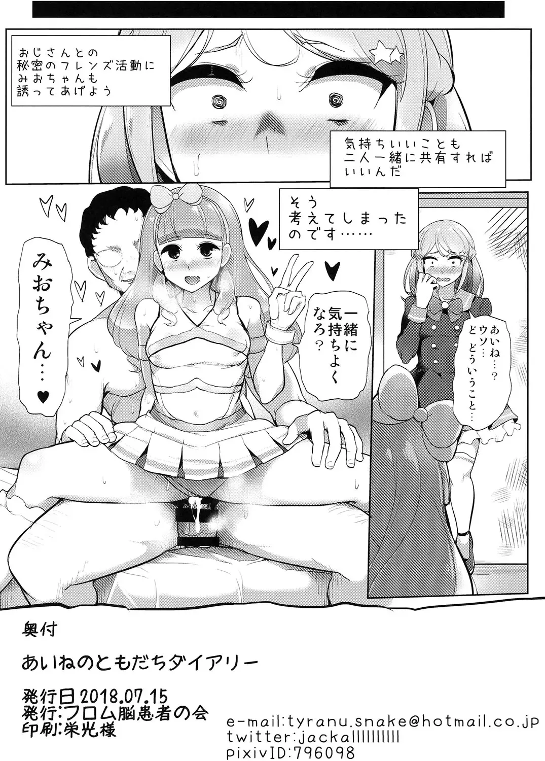 [Tyranu] Aine no Tomodachi Diary Fhentai - Page 25