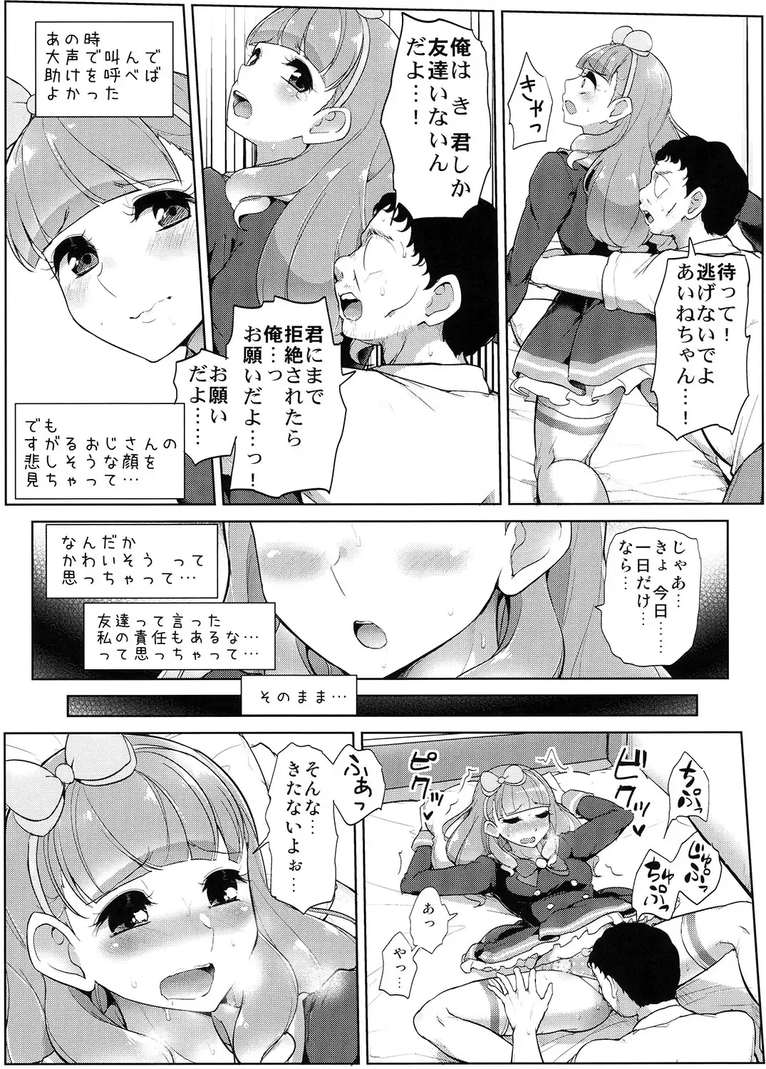 [Tyranu] Aine no Tomodachi Diary Fhentai - Page 7