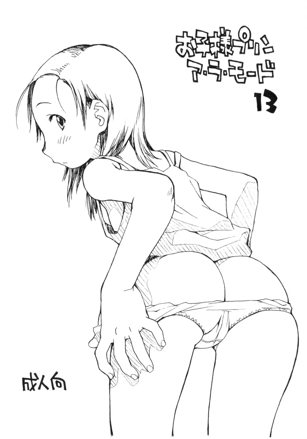 Read [Hirayan - Nishinozawa Kaorisuke] Okosama Pudding à la Mode 13 - Fhentai.net