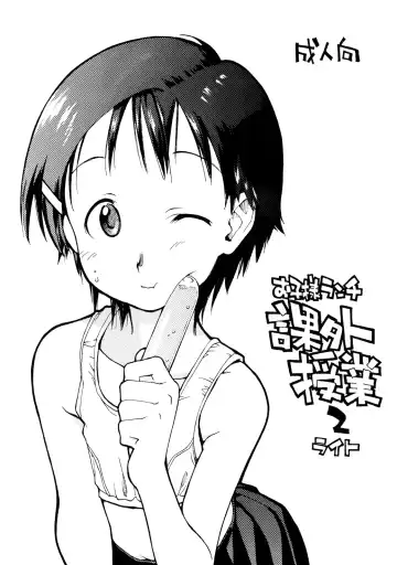 Read [Hirayan - Nishinozawa Kaorisuke] Okosama Lunch Kagai Jugyou 2 Light - Fhentai