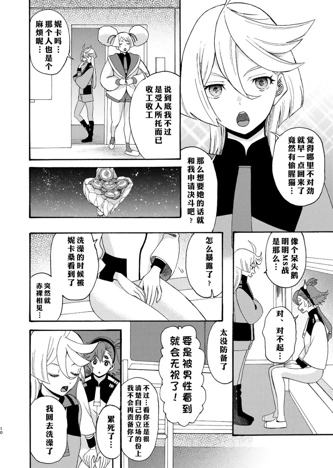 [Saki Urara] Majo kuu kisetsu ni otome wa tsuibamu | 少女于魔女时令之季啄食 Fhentai - Page 10