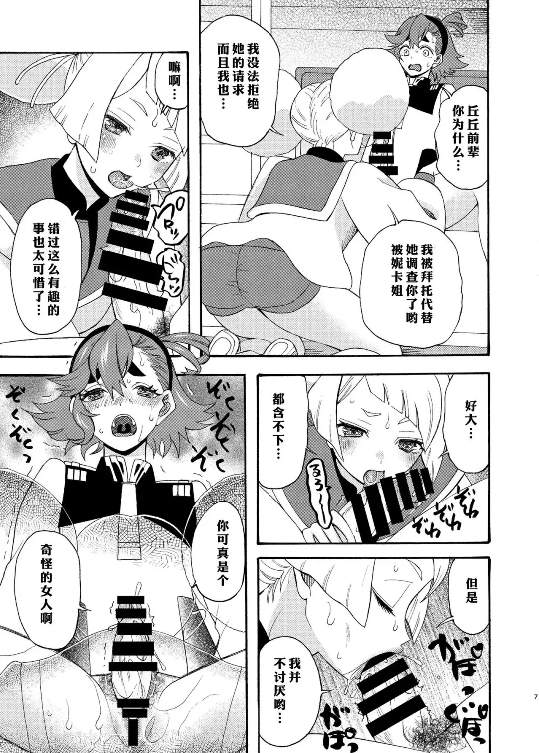 [Saki Urara] Majo kuu kisetsu ni otome wa tsuibamu | 少女于魔女时令之季啄食 Fhentai - Page 7