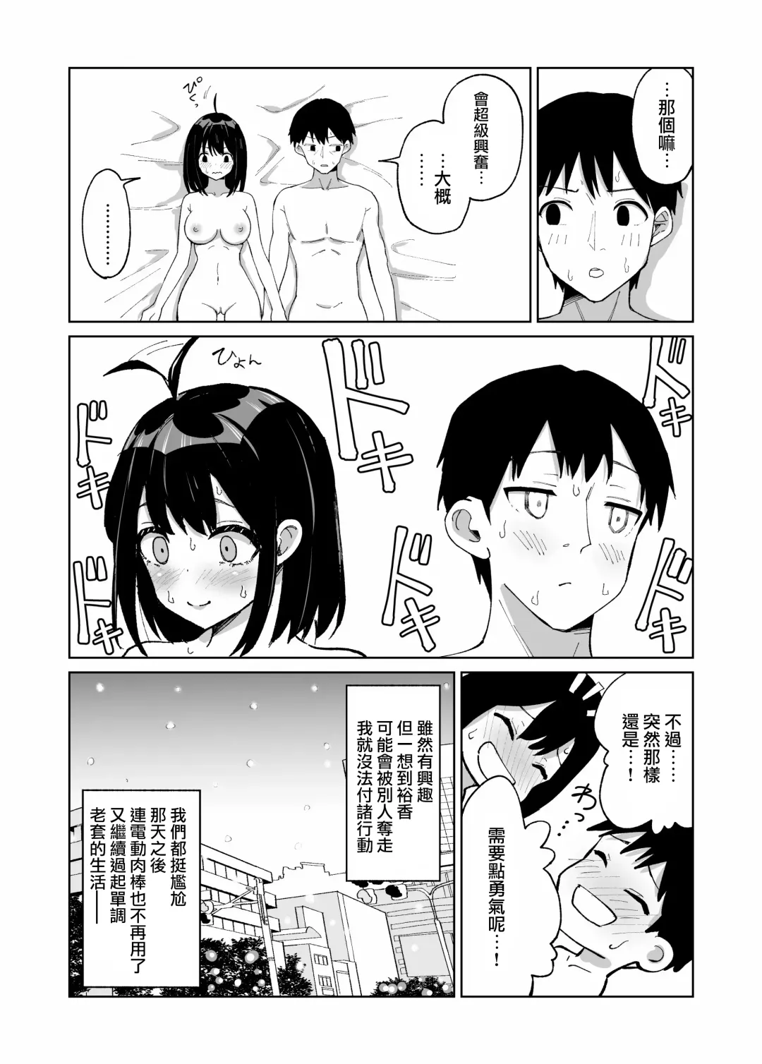 Osananajimi Kanojo kara no X'mas Present wa Netorare deshita Fhentai.net - Page 10