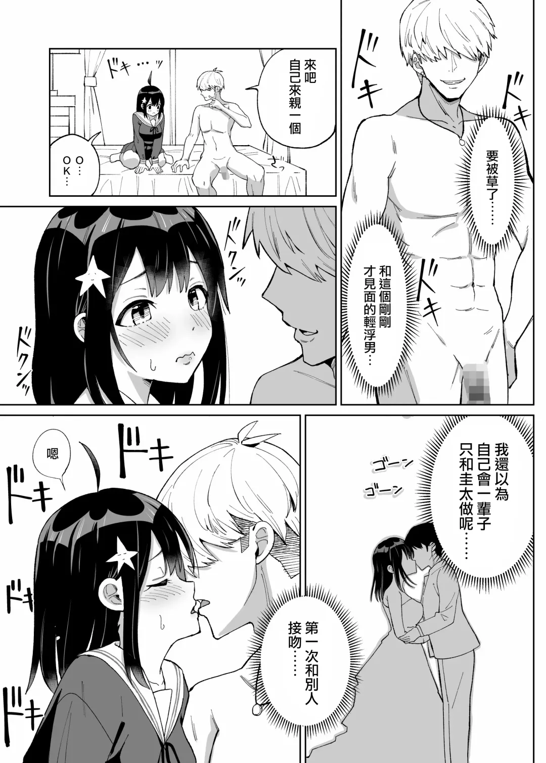 Osananajimi Kanojo kara no X'mas Present wa Netorare deshita Fhentai.net - Page 14