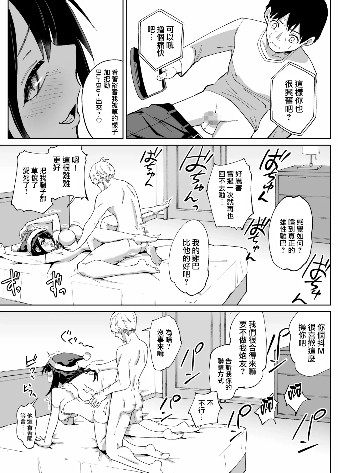 Osananajimi Kanojo kara no X'mas Present wa Netorare deshita Fhentai.net - Page 30