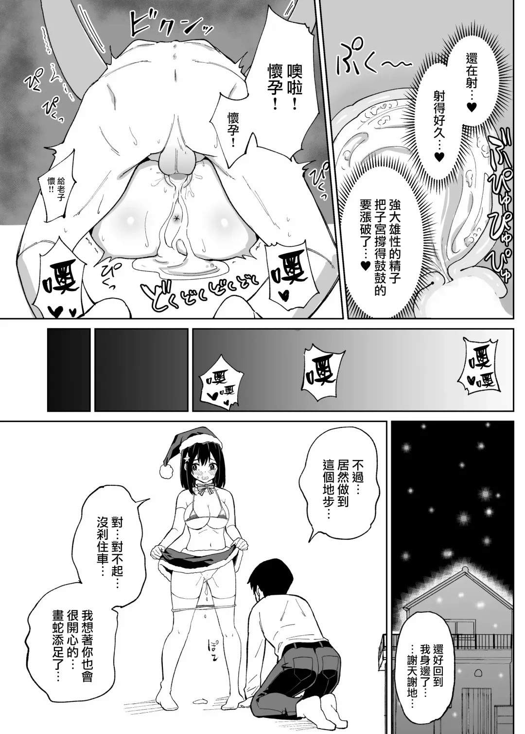 Osananajimi Kanojo kara no X'mas Present wa Netorare deshita Fhentai.net - Page 35