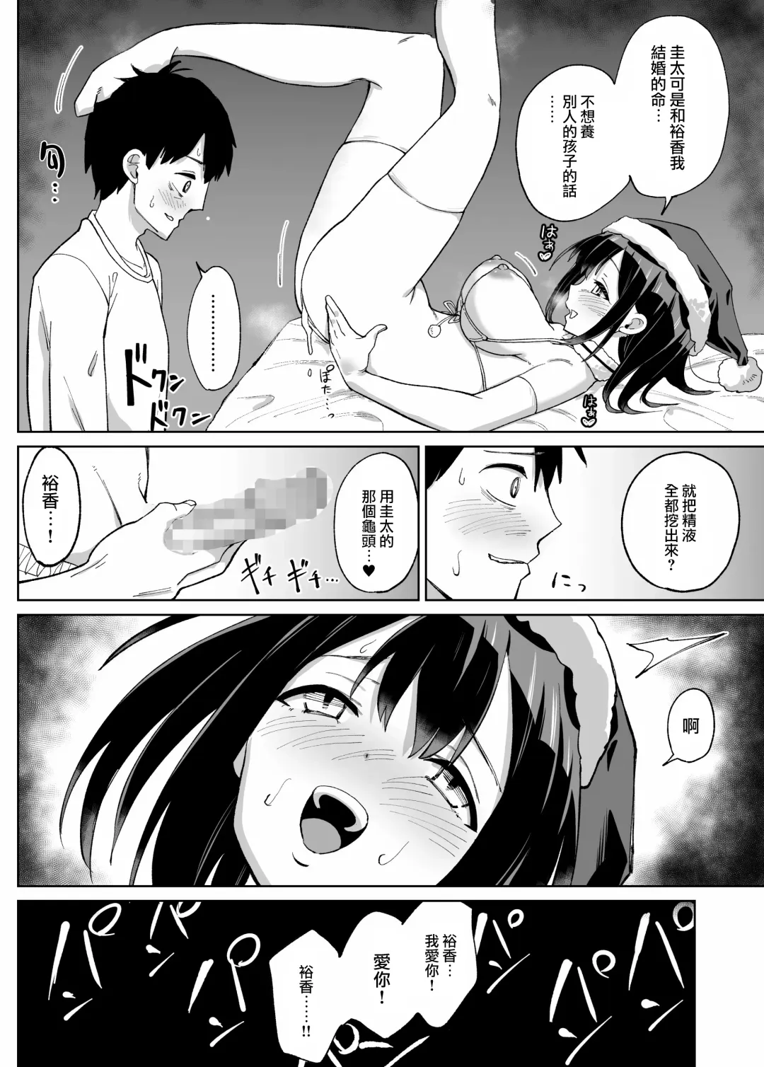 Osananajimi Kanojo kara no X'mas Present wa Netorare deshita Fhentai.net - Page 37