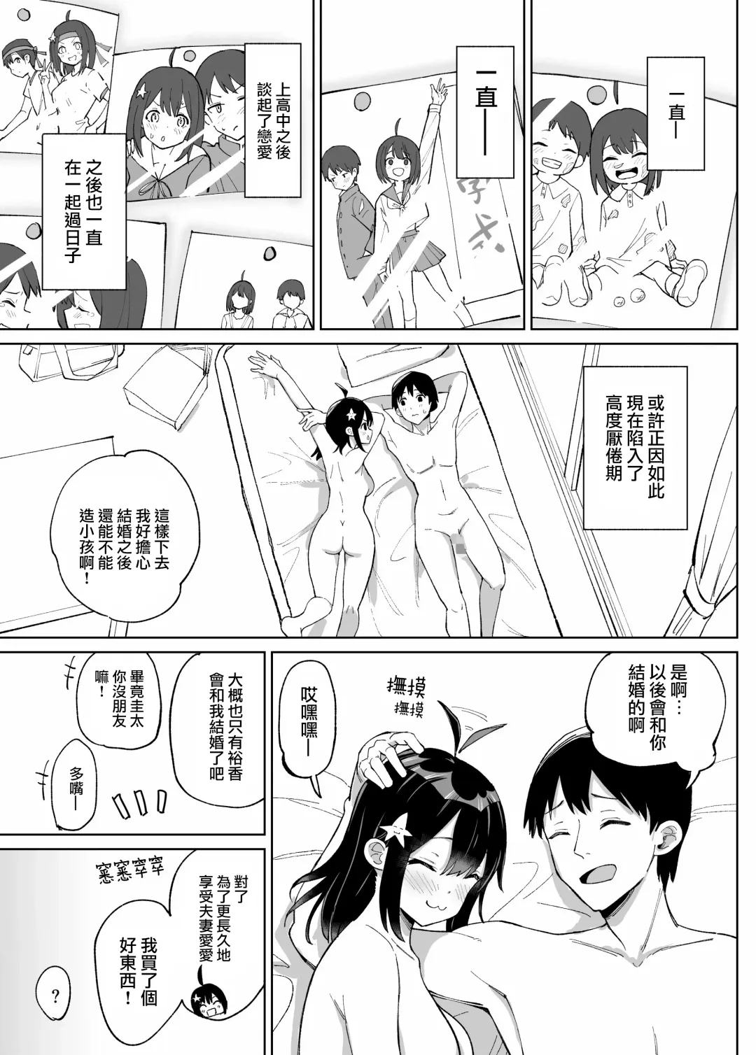 Osananajimi Kanojo kara no X'mas Present wa Netorare deshita Fhentai.net - Page 4