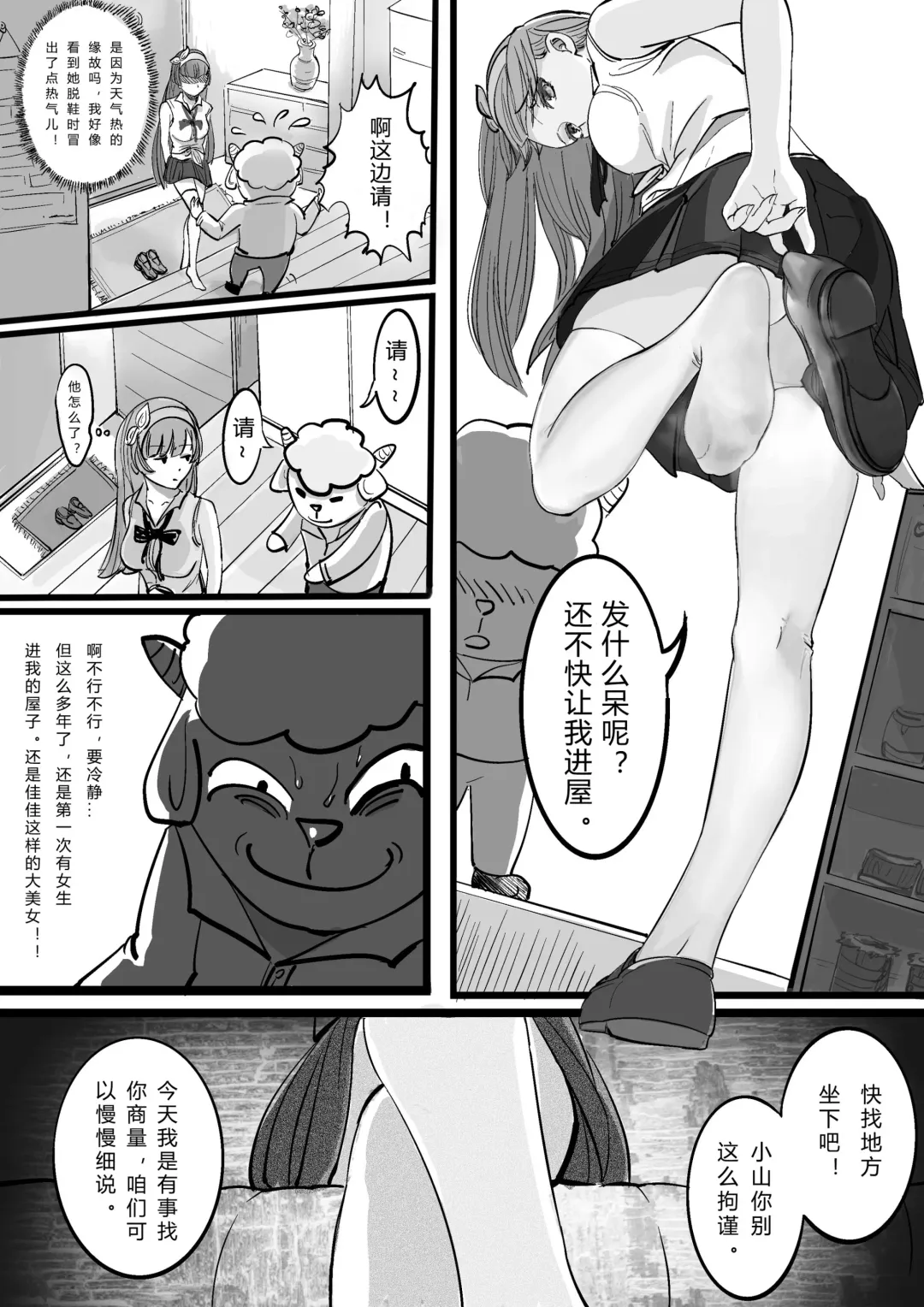 GOAT-goat Ch. 3 Fhentai.net - Page 2