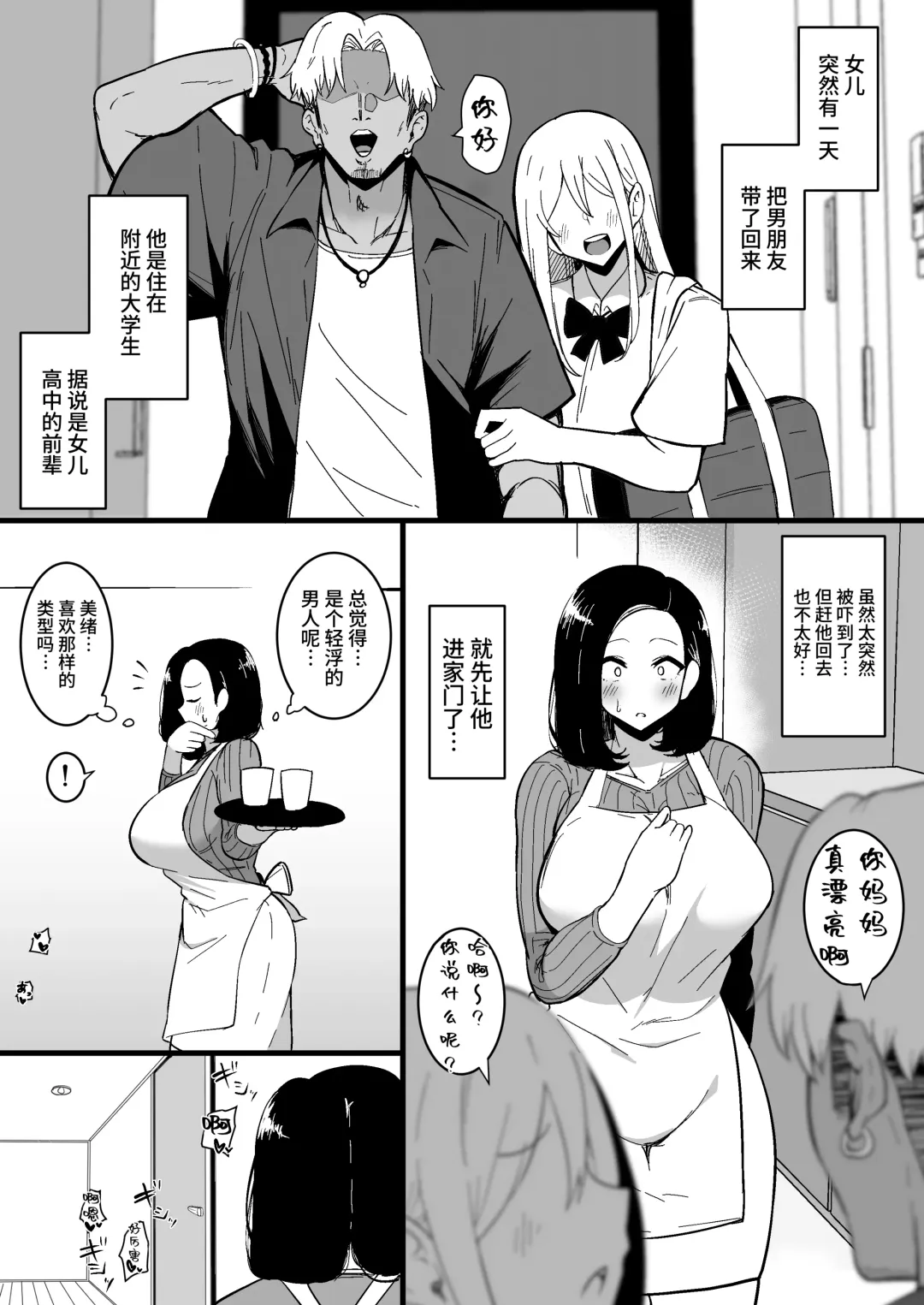 [Sinori] Musume no Kareshi ni Ochiru Okaa-san. 2 Fhentai - Page 2