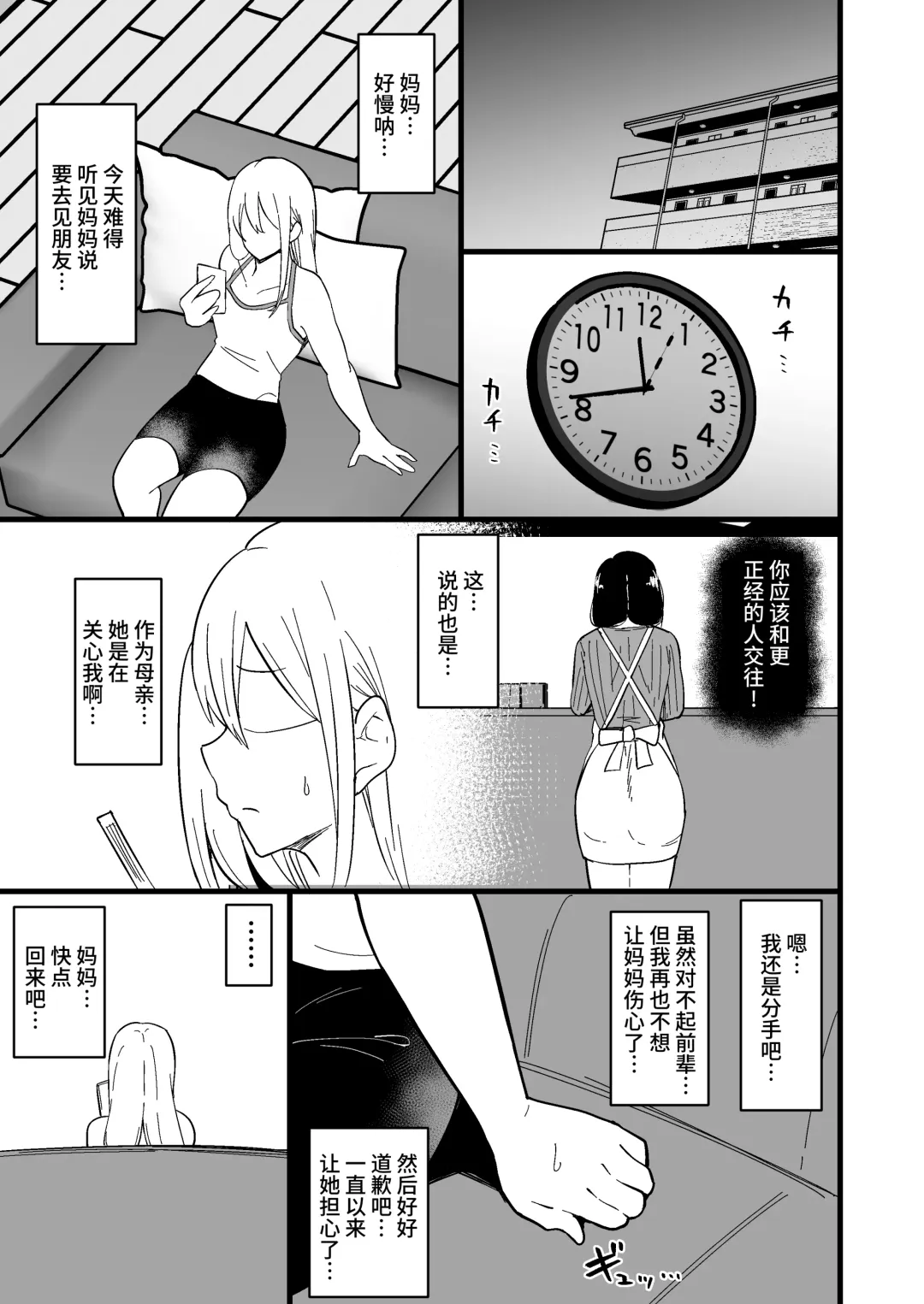 [Sinori] Musume no Kareshi ni Ochiru Okaa-san. 2 Fhentai - Page 48