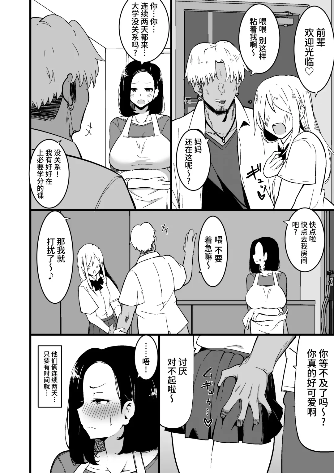 [Sinori] Musume no Kareshi ni Ochiru Okaa-san. 2 Fhentai - Page 5