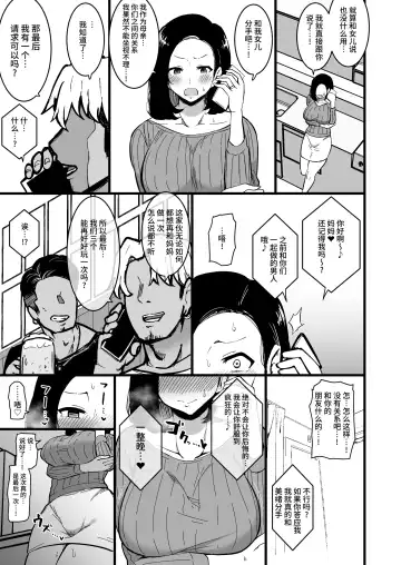 [Sinori] Musume no Kareshi ni Ochiru Okaa-san. 2 Fhentai - Page 36