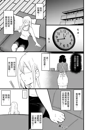 [Sinori] Musume no Kareshi ni Ochiru Okaa-san. 2 Fhentai - Page 48