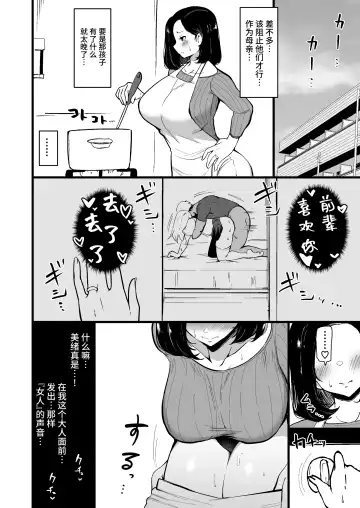[Sinori] Musume no Kareshi ni Ochiru Okaa-san. 2 Fhentai - Page 7