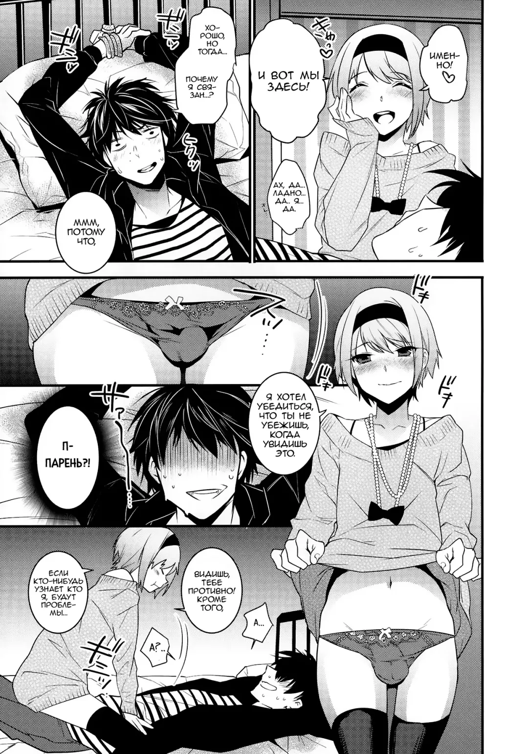 [Makuro] Yotta Ikioi de Hotel ni Tsurekomare Josou Shita Otoko ni Nazeka Ore ga Horareru Hanashi Fhentai.net - Page 6