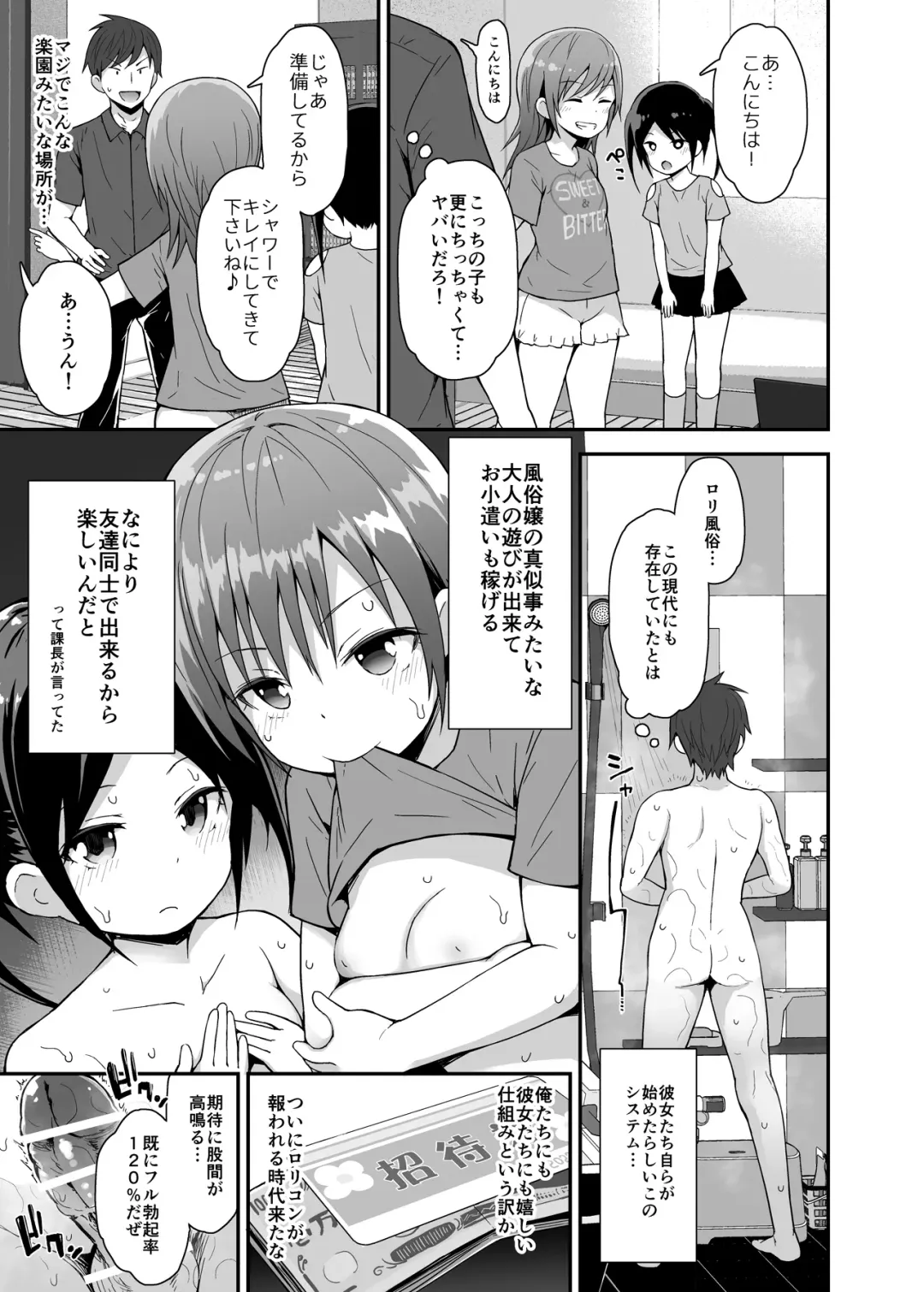 [Fujisaka Lyric] Houkago Loli Soap-bu Fhentai - Page 4