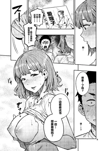 [Tachibana Roku] Ninkatsu. ~Anata ni Nita Kodomo ga Umitakute......~ Fhentai.net - Page 10