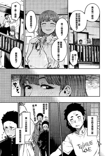 [Tachibana Roku] Ninkatsu. ~Anata ni Nita Kodomo ga Umitakute......~ Fhentai.net - Page 6