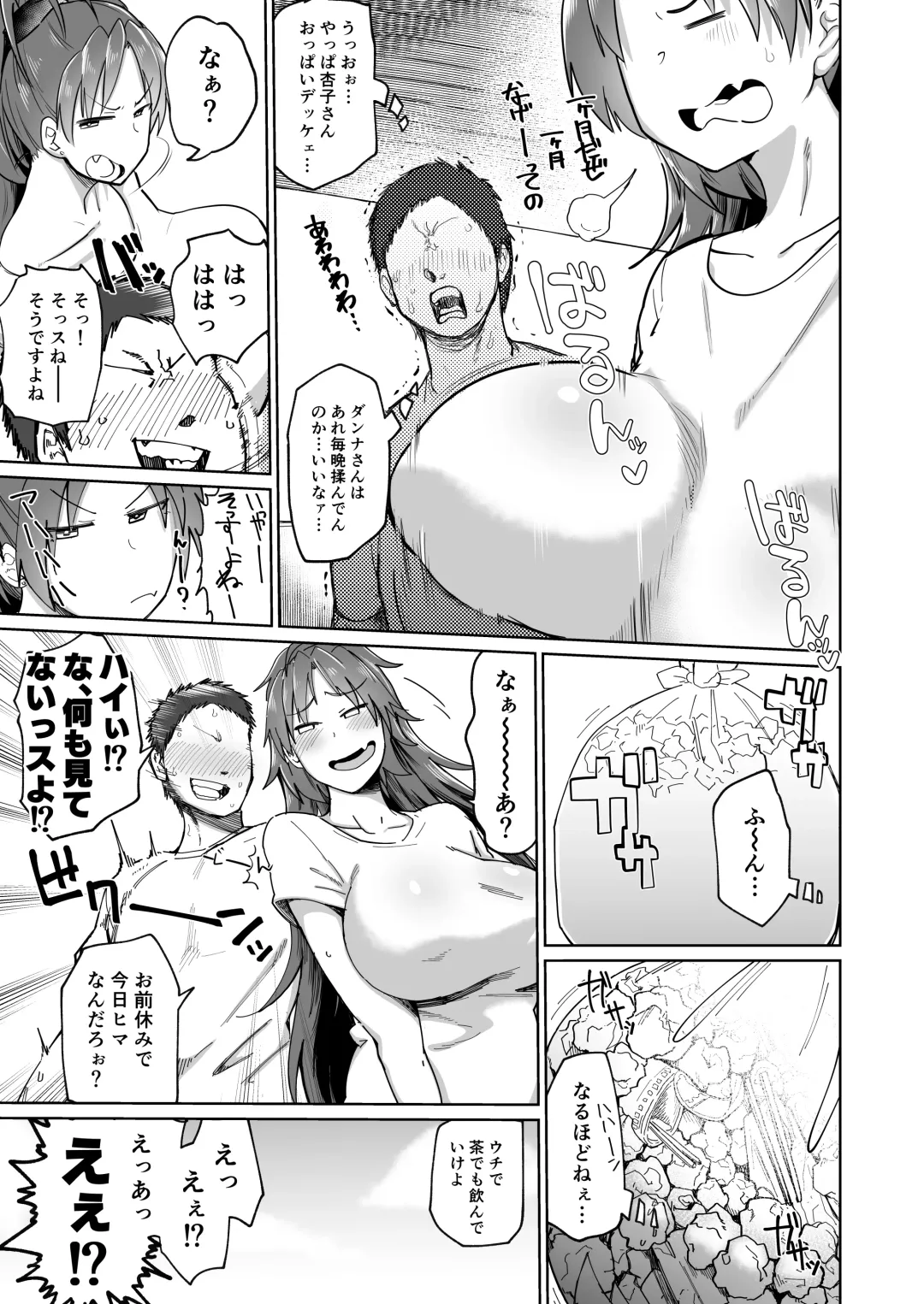 [Dekosuke 18gou] Otonari no... Moto Sakura-san Fhentai - Page 4