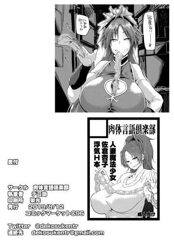 [Dekosuke 18gou] Otonari no... Moto Sakura-san Fhentai.net - Page 2