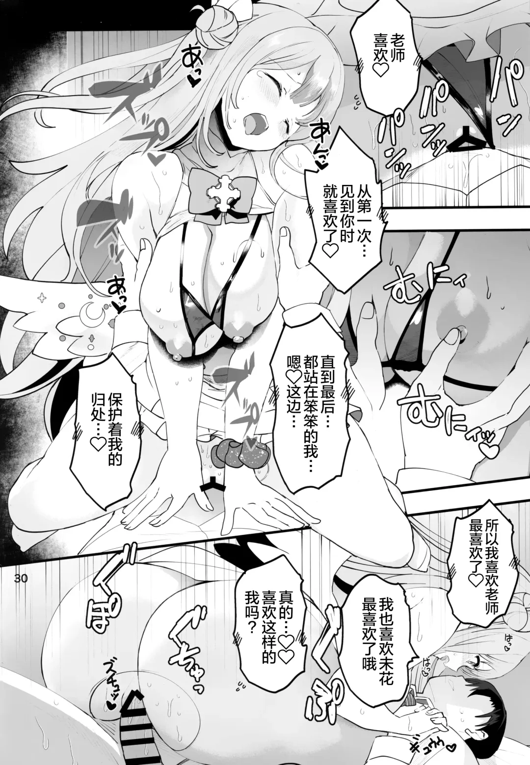 [Kazutaro] Mikakutei de Miseijuku na Ohime-sama - Undetermined and immature princess Fhentai.net - Page 30