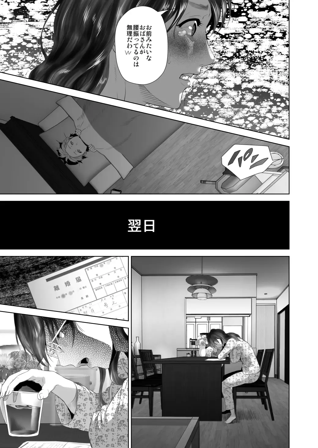 [Hyji] Kinjo Yuuwaku Teruhiko to Okaa-san Hen Kouhen Ver1.2 Fhentai.net - Page 59