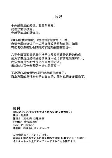 [Kakuninii] Utsuru to Norinori de Nandemo Ukeirechau Video Camera Fhentai - Page 35