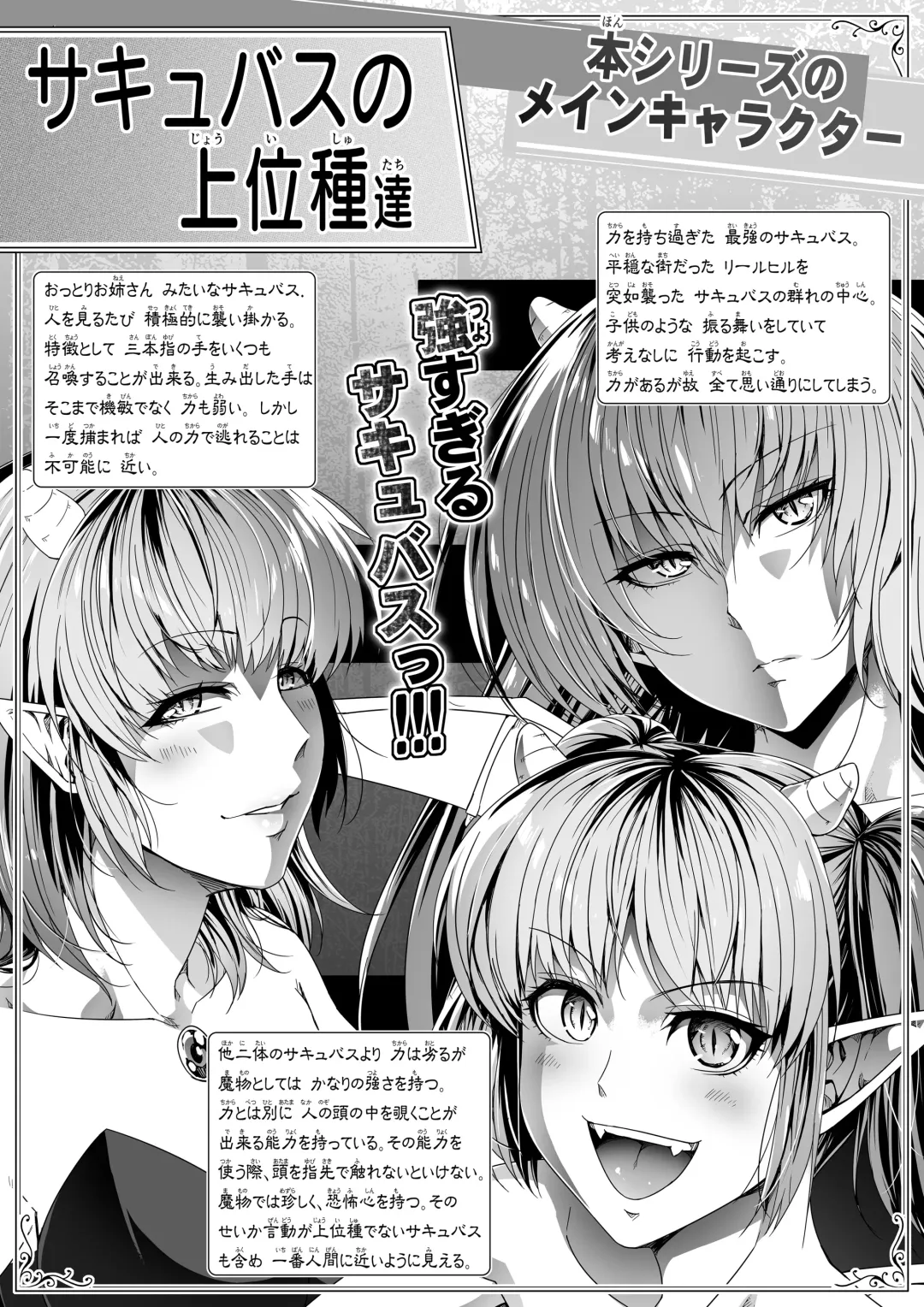 [Road] Chikara Aru Succubus wa Seiyoku o Mitashitai dake. 7 Fhentai.net - Page 4