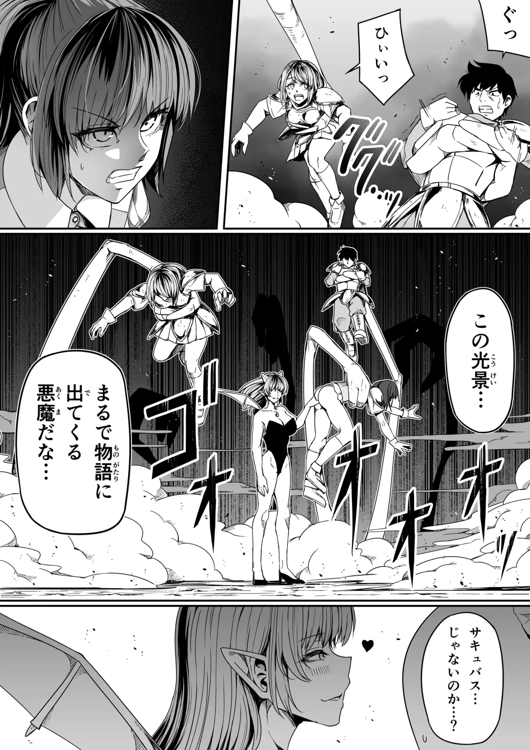 [Road] Chikara Aru Succubus wa Seiyoku o Mitashitai dake. 7 Fhentai.net - Page 72