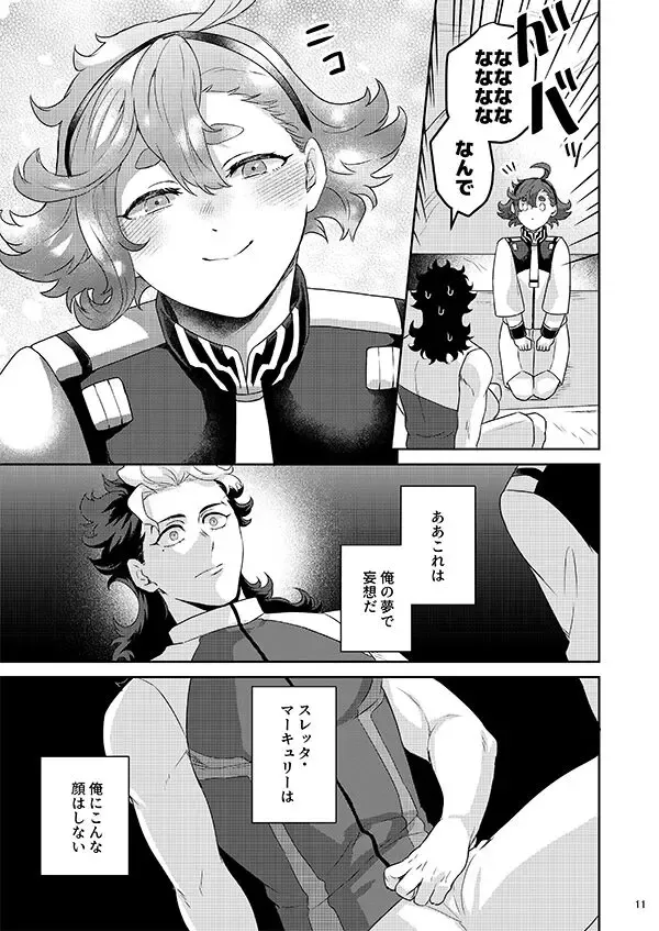 [Fzou] Gueru senpai soreha yumedesu! !((Gundam The Witch from Mercury)sample Fhentai.net - Page 7