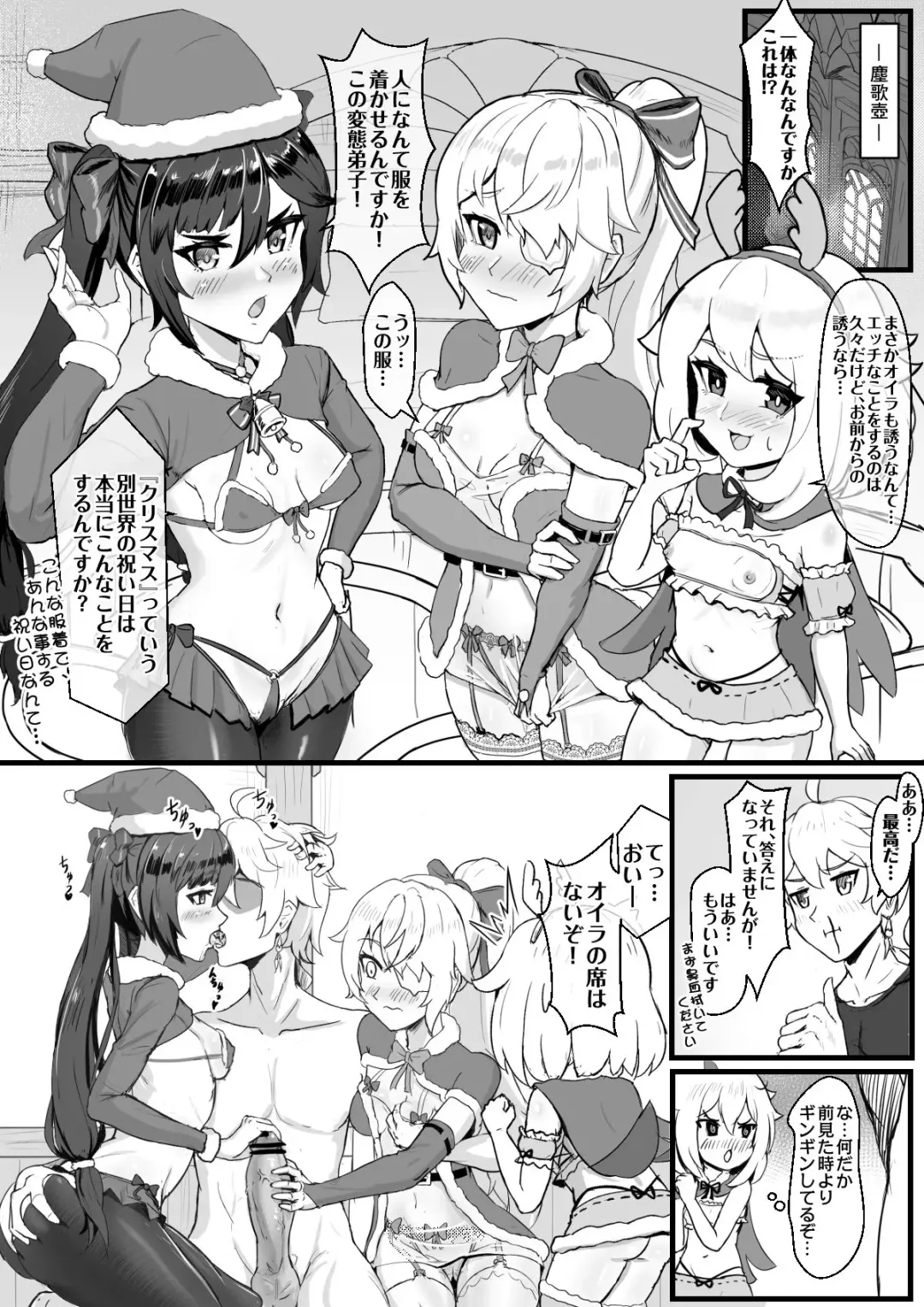 [Buguon] Nakama-tachi to Sugosu Sei Yoru Fhentai - Page 2