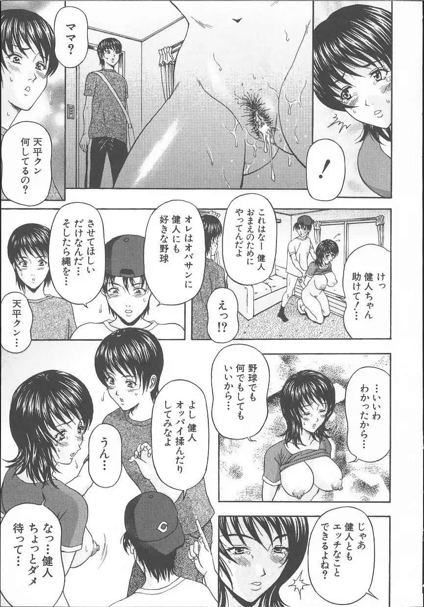 [Amano Hidemi] Yuuwaku Tsuma Fhentai - Page 152